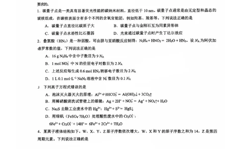 福建省漳州市2025届高三毕业班第四次教学质量检测化学_2025年5月_250513福建省漳州市2025届高三毕业班第四次教学质量检测（漳州四检）（全科）