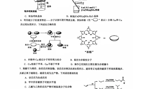 福建省漳州市2025届高三毕业班第四次教学质量检测化学_2025年5月_250513福建省漳州市2025届高三毕业班第四次教学质量检测（漳州四检）（全科）