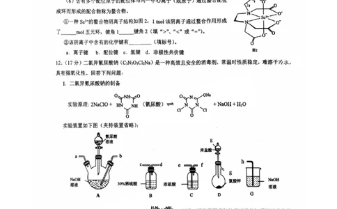 福建省漳州市2025届高三毕业班第四次教学质量检测化学_2025年5月_250513福建省漳州市2025届高三毕业班第四次教学质量检测（漳州四检）（全科）