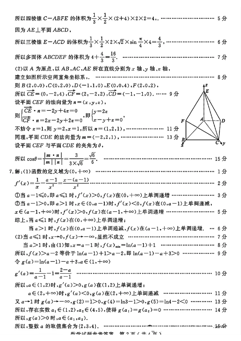 山东省济宁市2025年高考模拟考试数学答案_2025年5月_250525山东省济宁市2025年高考模拟考试（济宁三模）（全科）