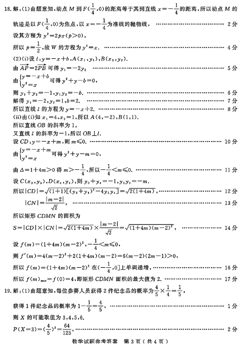 山东省济宁市2025年高考模拟考试数学答案_2025年5月_250525山东省济宁市2025年高考模拟考试（济宁三模）（全科）