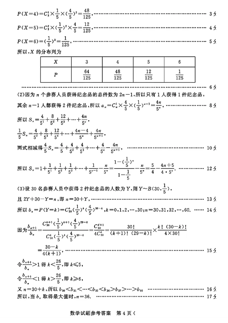 山东省济宁市2025年高考模拟考试数学答案_2025年5月_250525山东省济宁市2025年高考模拟考试（济宁三模）（全科）