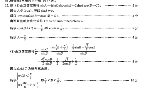 山东省济宁市2025年高考模拟考试数学答案_2025年5月_250525山东省济宁市2025年高考模拟考试（济宁三模）（全科）