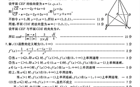 山东省济宁市2025年高考模拟考试数学答案_2025年5月_250525山东省济宁市2025年高考模拟考试（济宁三模）（全科）