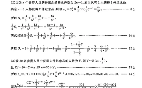 山东省济宁市2025年高考模拟考试数学答案_2025年5月_250525山东省济宁市2025年高考模拟考试（济宁三模）（全科）