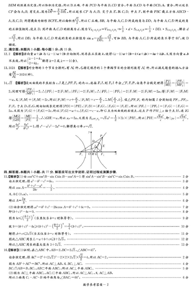 西路七校2025-2026学年高三上学期第一次联考数学试题答案_2025年10月_251016江西省西路七校2025-2026学年高三上学期10月第一次联考