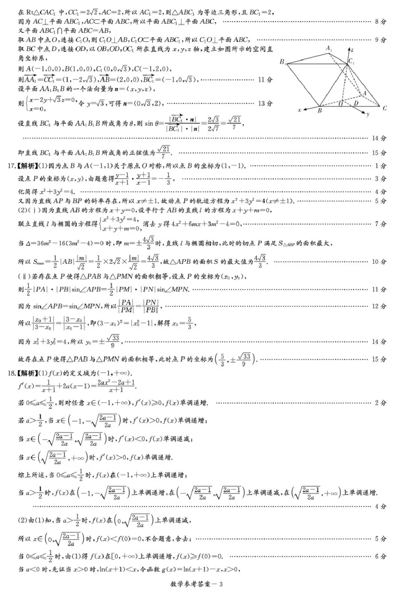 西路七校2025-2026学年高三上学期第一次联考数学试题答案_2025年10月_251016江西省西路七校2025-2026学年高三上学期10月第一次联考