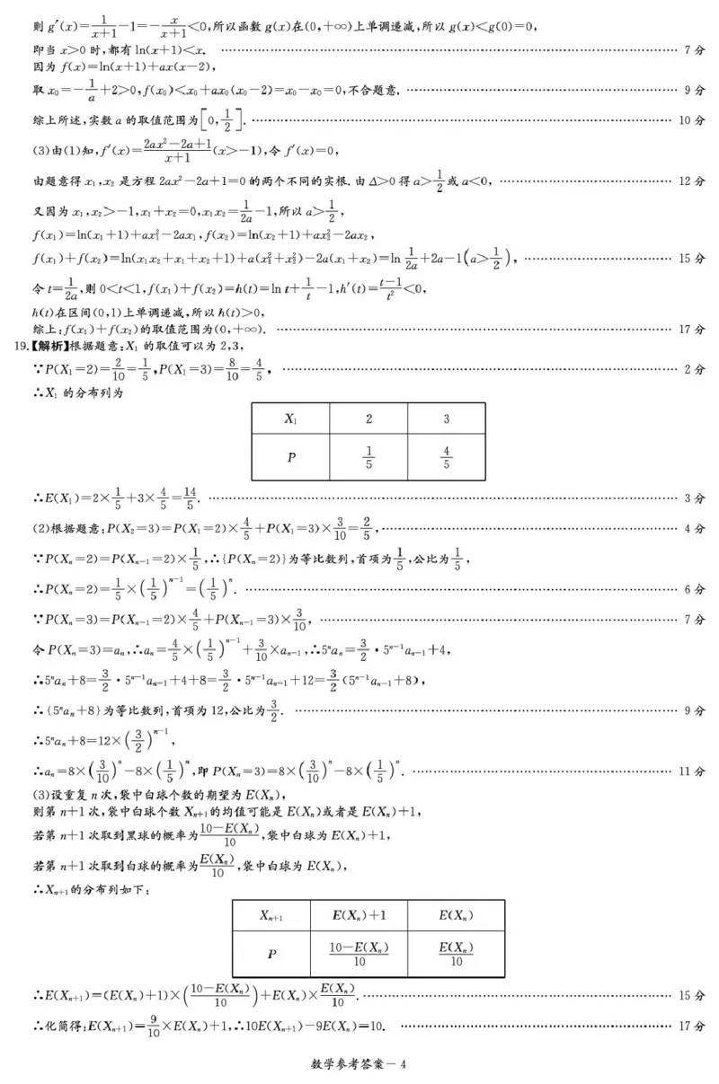 西路七校2025-2026学年高三上学期第一次联考数学试题答案_2025年10月_251016江西省西路七校2025-2026学年高三上学期10月第一次联考