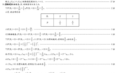 西路七校2025-2026学年高三上学期第一次联考数学试题答案_2025年10月_251016江西省西路七校2025-2026学年高三上学期10月第一次联考