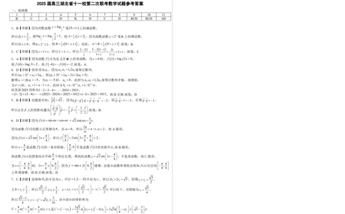 湖北十一校第二次联考数学答案_2025年3月_250326湖北省十一校2025届高三第二次联考（全科）_数学