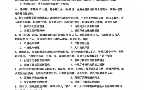 安徽省池州市普通高中2025届高三下学期教学质量统一监测历史_2025年3月_250331安徽省池州市普通高中2025届高三下学期教学质量统一监测（全科）