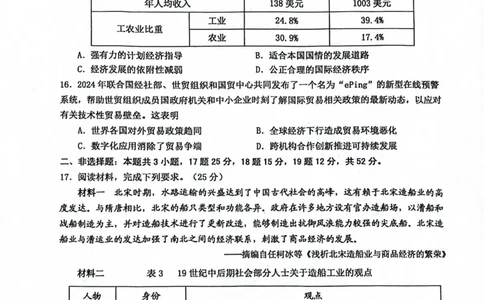 安徽省池州市普通高中2025届高三下学期教学质量统一监测历史_2025年3月_250331安徽省池州市普通高中2025届高三下学期教学质量统一监测（全科）