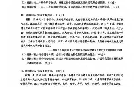 安徽省池州市普通高中2025届高三下学期教学质量统一监测历史_2025年3月_250331安徽省池州市普通高中2025届高三下学期教学质量统一监测（全科）