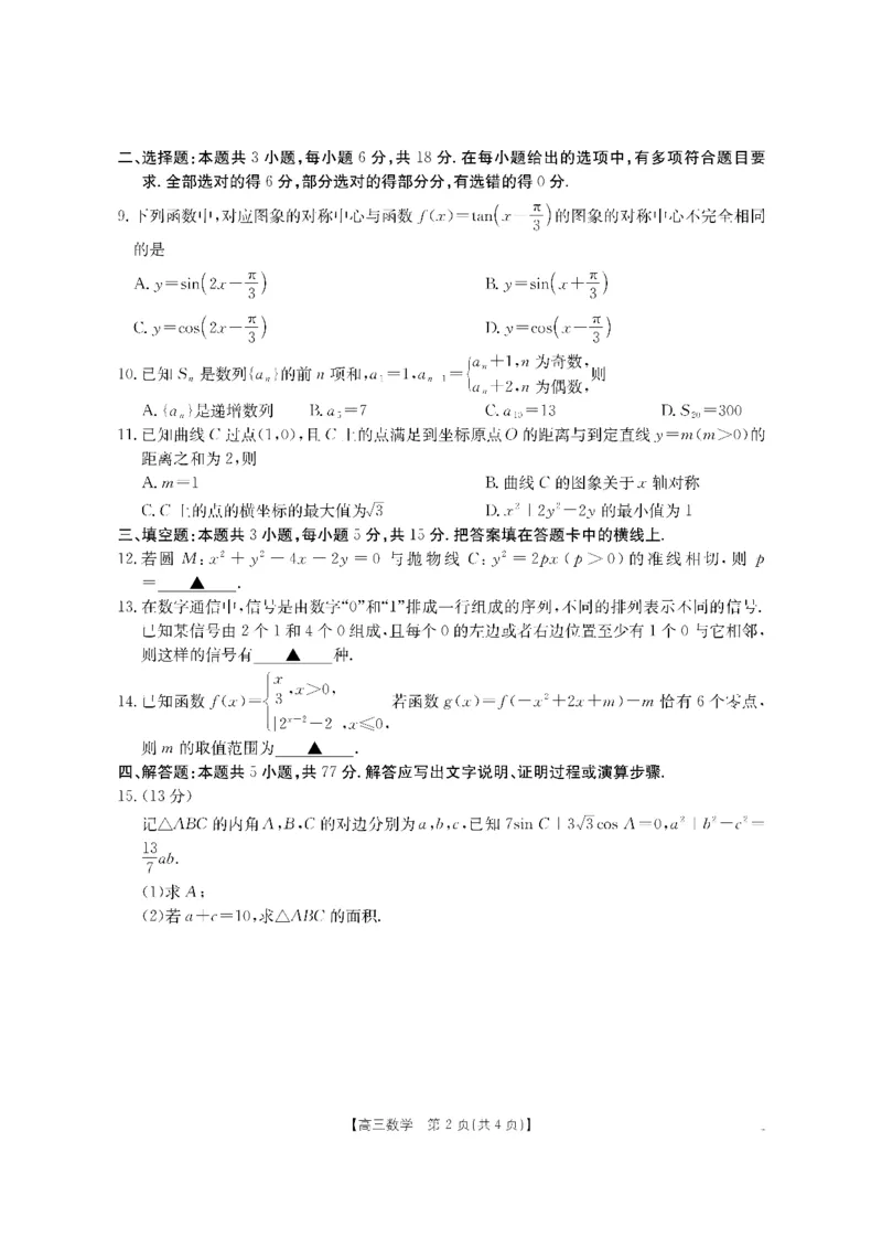 数学金太阳&middot;湖南省怀化市2026届高三上学期入学考试（26-06C）_2025年9月_250901湖南省怀化市2026届高三上学期入学考试（26-06C）（全科）