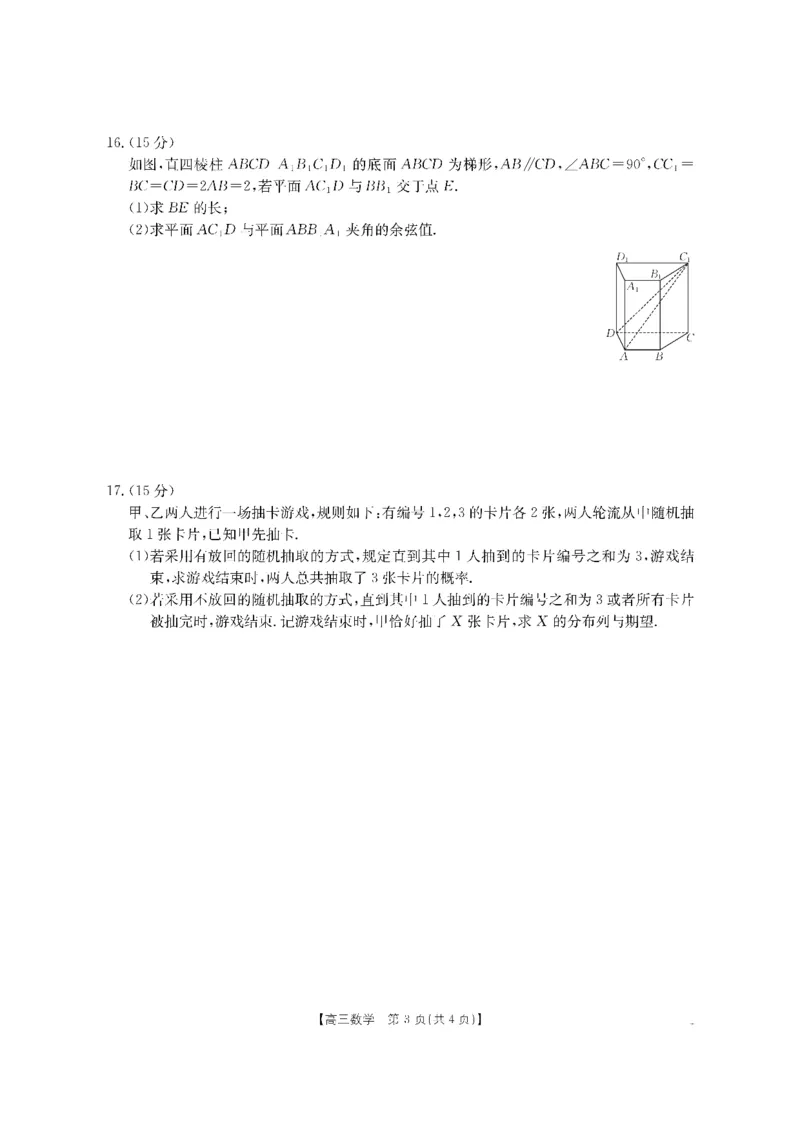 数学金太阳&middot;湖南省怀化市2026届高三上学期入学考试（26-06C）_2025年9月_250901湖南省怀化市2026届高三上学期入学考试（26-06C）（全科）