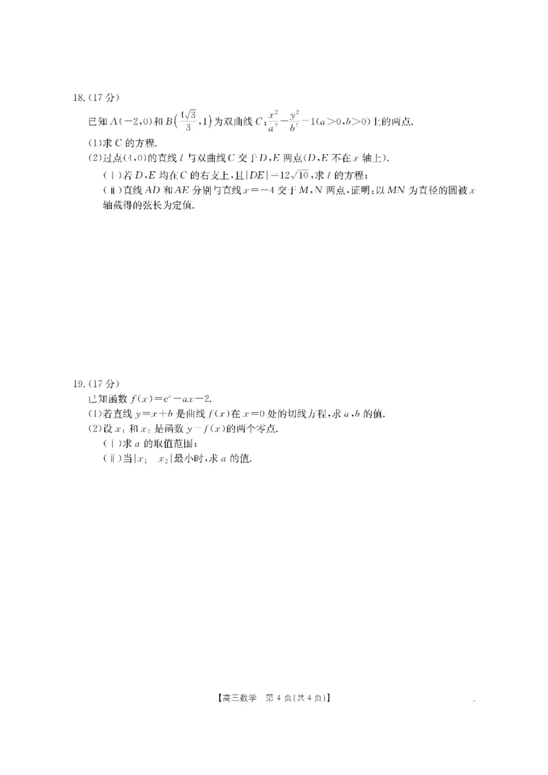 数学金太阳&middot;湖南省怀化市2026届高三上学期入学考试（26-06C）_2025年9月_250901湖南省怀化市2026届高三上学期入学考试（26-06C）（全科）