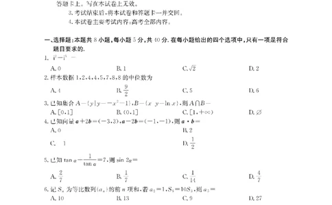 数学金太阳&middot;湖南省怀化市2026届高三上学期入学考试（26-06C）_2025年9月_250901湖南省怀化市2026届高三上学期入学考试（26-06C）（全科）