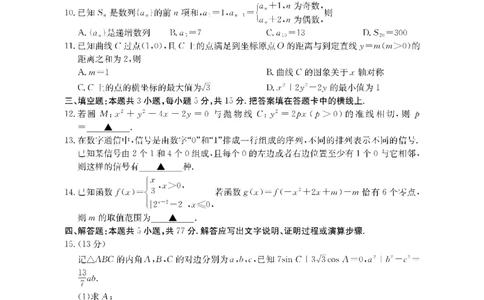 数学金太阳&middot;湖南省怀化市2026届高三上学期入学考试（26-06C）_2025年9月_250901湖南省怀化市2026届高三上学期入学考试（26-06C）（全科）