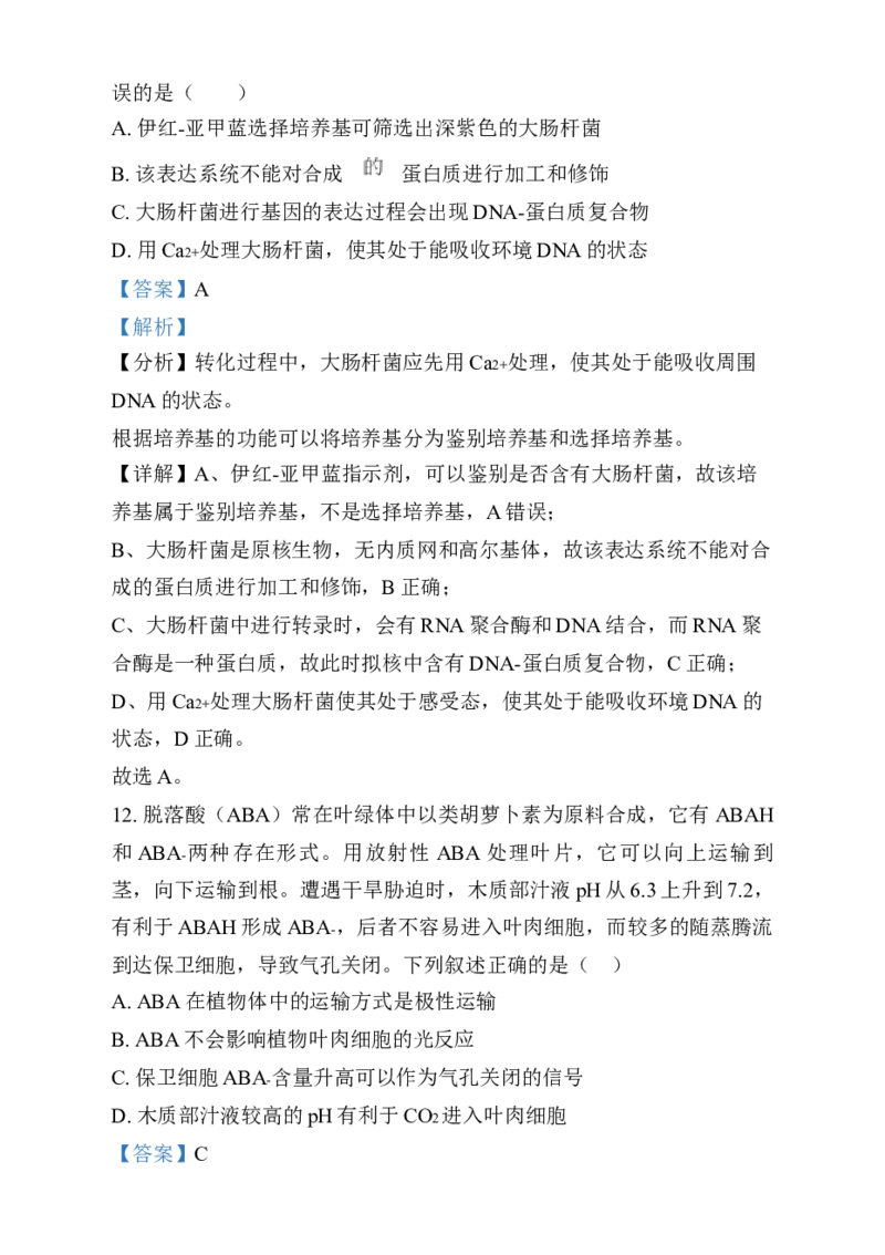 湖南省岳阳市岳阳县第一中学2024-2025学年高三上学期12月月考生物试题Word版含解析_2025年1月_250103湖南省岳阳市岳阳县第一中学2024-2025学年高三上学期12月月考
