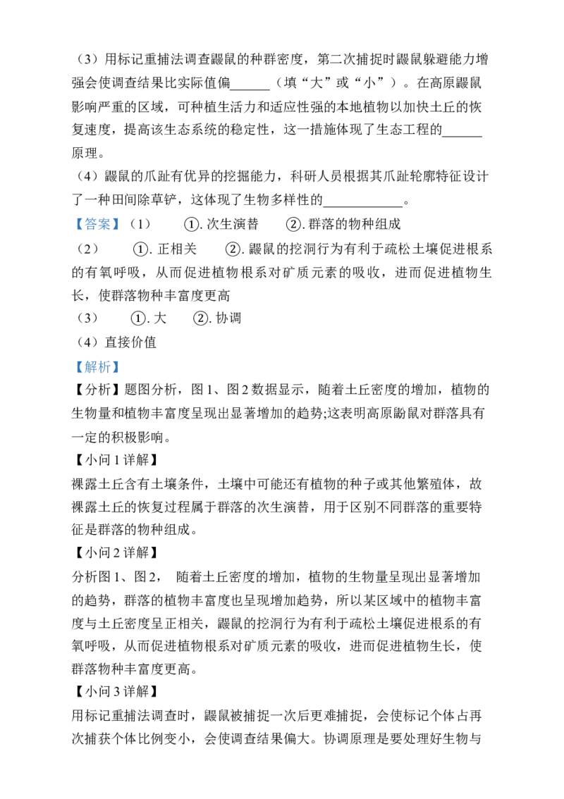 湖南省岳阳市岳阳县第一中学2024-2025学年高三上学期12月月考生物试题Word版含解析_2025年1月_250103湖南省岳阳市岳阳县第一中学2024-2025学年高三上学期12月月考