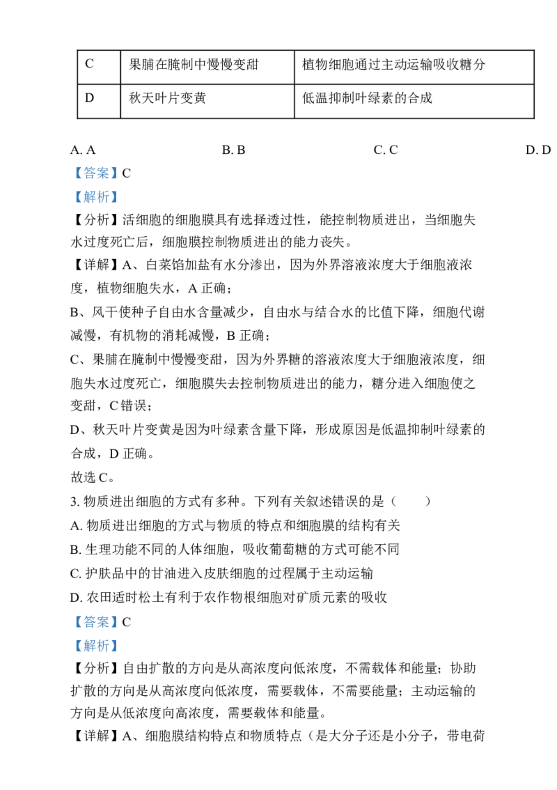 湖南省岳阳市岳阳县第一中学2024-2025学年高三上学期12月月考生物试题Word版含解析_2025年1月_250103湖南省岳阳市岳阳县第一中学2024-2025学年高三上学期12月月考