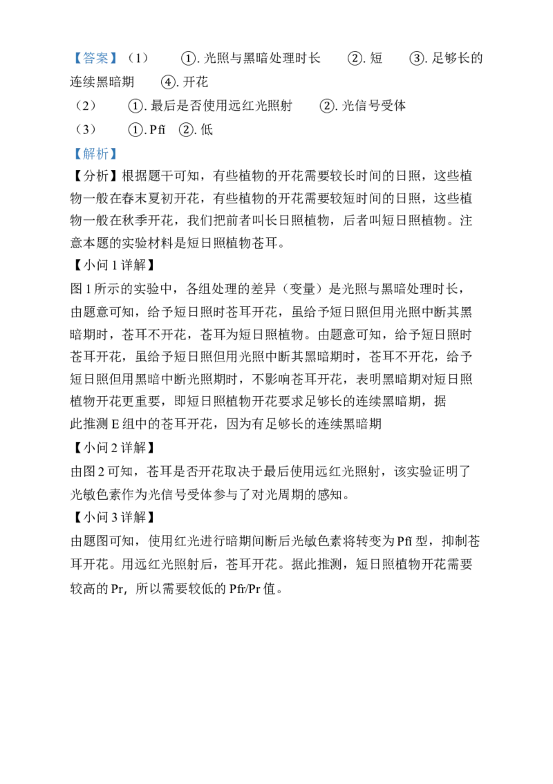 湖南省岳阳市岳阳县第一中学2024-2025学年高三上学期12月月考生物试题Word版含解析_2025年1月_250103湖南省岳阳市岳阳县第一中学2024-2025学年高三上学期12月月考