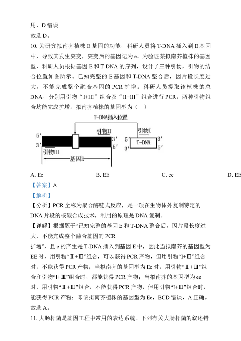 湖南省岳阳市岳阳县第一中学2024-2025学年高三上学期12月月考生物试题Word版含解析_2025年1月_250103湖南省岳阳市岳阳县第一中学2024-2025学年高三上学期12月月考
