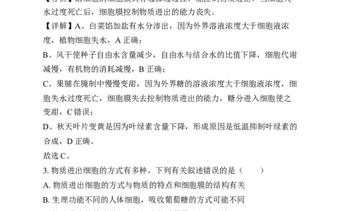 湖南省岳阳市岳阳县第一中学2024-2025学年高三上学期12月月考生物试题Word版含解析_2025年1月_250103湖南省岳阳市岳阳县第一中学2024-2025学年高三上学期12月月考