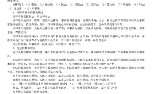 1.最新版行测讲义常识判断（共30页）_中储粮笔试通关资料_2-新版中储粮集团-职业能力分题型刷题提分讲义题库_EPI能力测试_讲义
