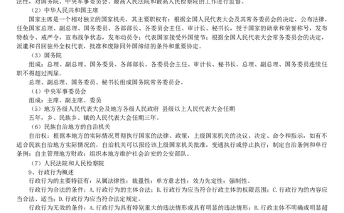 1.最新版行测讲义常识判断（共30页）_中储粮笔试通关资料_2-新版中储粮集团-职业能力分题型刷题提分讲义题库_EPI能力测试_讲义