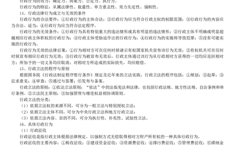 1.最新版行测讲义常识判断（共30页）_中储粮笔试通关资料_2-新版中储粮集团-职业能力分题型刷题提分讲义题库_EPI能力测试_讲义