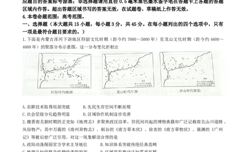 江西省新十校协作体2025-2026学年高三上学期第一次联考历史试卷（含答案）_2025年10月_251015江西省九师联盟新十校协作体2025-2026学年高三上学期第一次联考