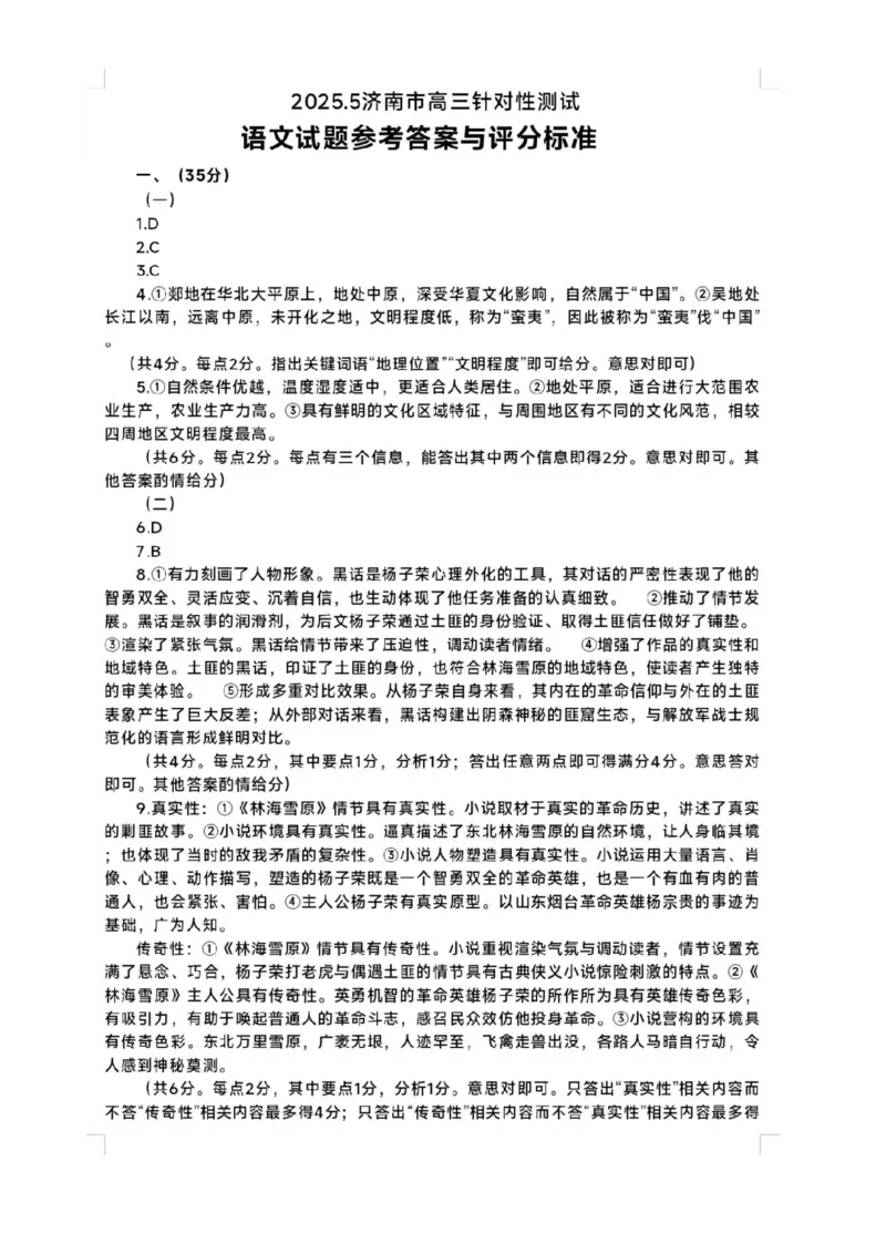 语文答案_2025年5月_2505172025届山东省济南市高三下学期二模考试（全科）_2025届山东省济南市高三下学期二模考试语文