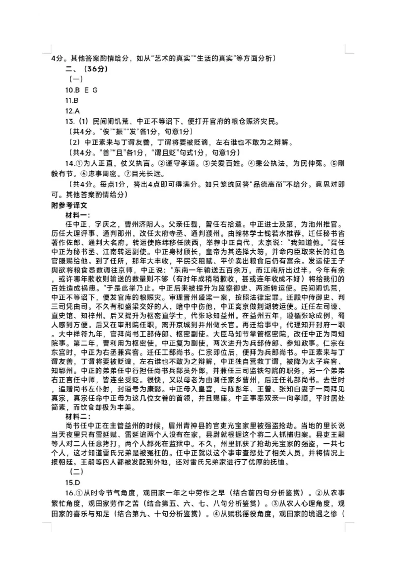 语文答案_2025年5月_2505172025届山东省济南市高三下学期二模考试（全科）_2025届山东省济南市高三下学期二模考试语文