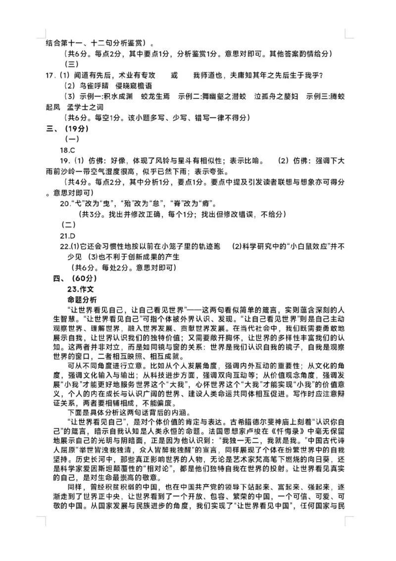 语文答案_2025年5月_2505172025届山东省济南市高三下学期二模考试（全科）_2025届山东省济南市高三下学期二模考试语文