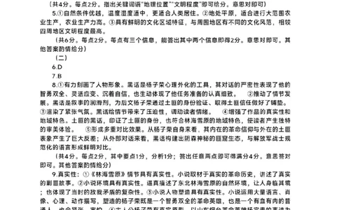 语文答案_2025年5月_2505172025届山东省济南市高三下学期二模考试（全科）_2025届山东省济南市高三下学期二模考试语文