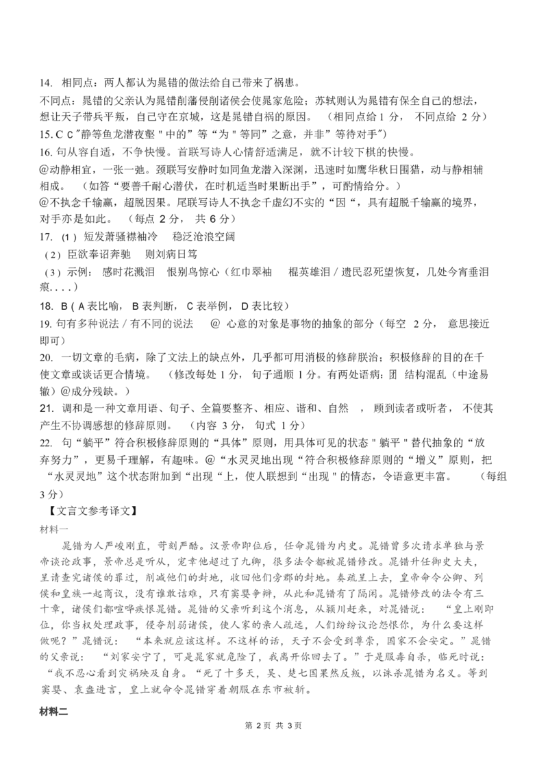 四川省成都市第七中学2024~2025学年度下期高2025届三诊模拟考试语文_2025年4月_250416四川省成都市第七中学2024~2025学年度下期高2025届三诊模拟考试（全科）