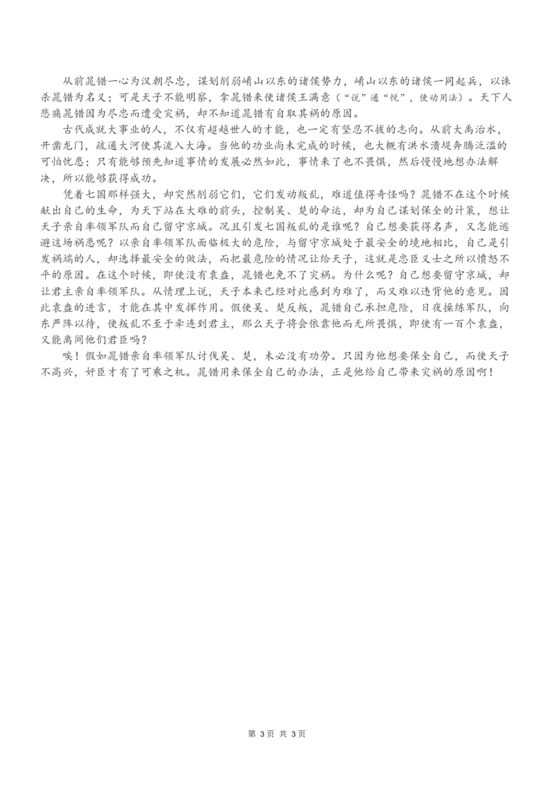四川省成都市第七中学2024~2025学年度下期高2025届三诊模拟考试语文_2025年4月_250416四川省成都市第七中学2024~2025学年度下期高2025届三诊模拟考试（全科）