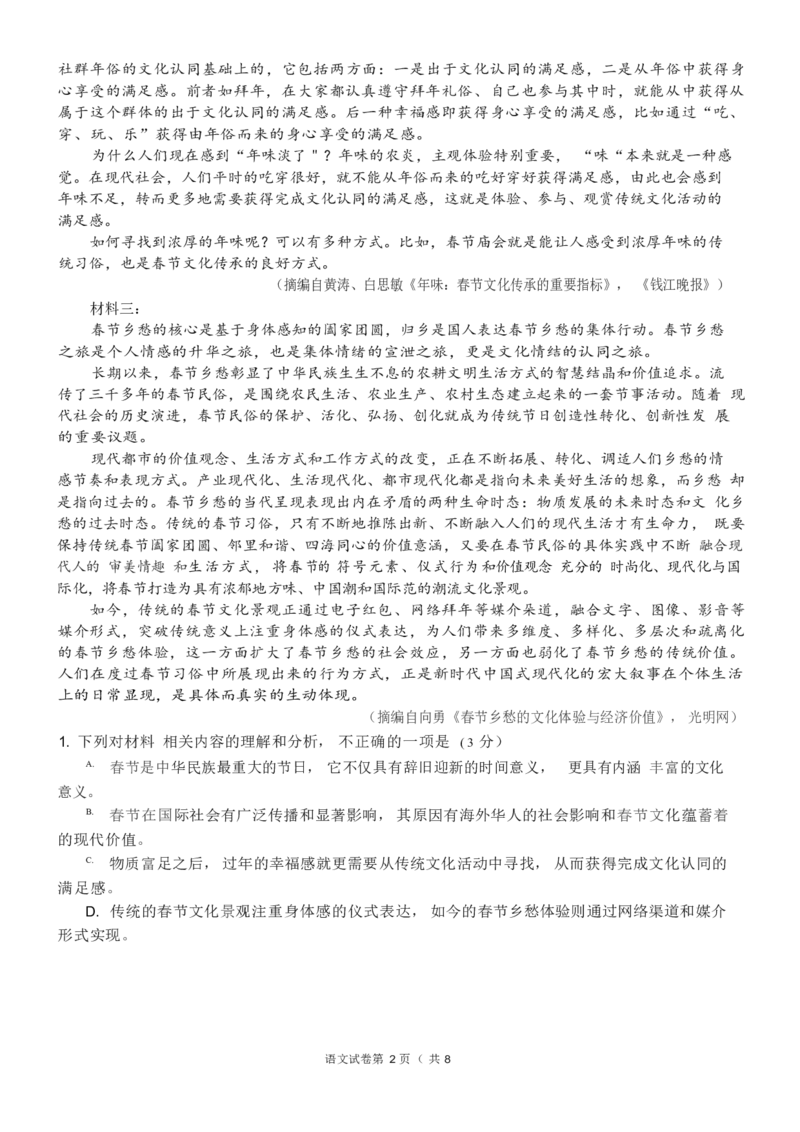 四川省成都市第七中学2024~2025学年度下期高2025届三诊模拟考试语文_2025年4月_250416四川省成都市第七中学2024~2025学年度下期高2025届三诊模拟考试（全科）