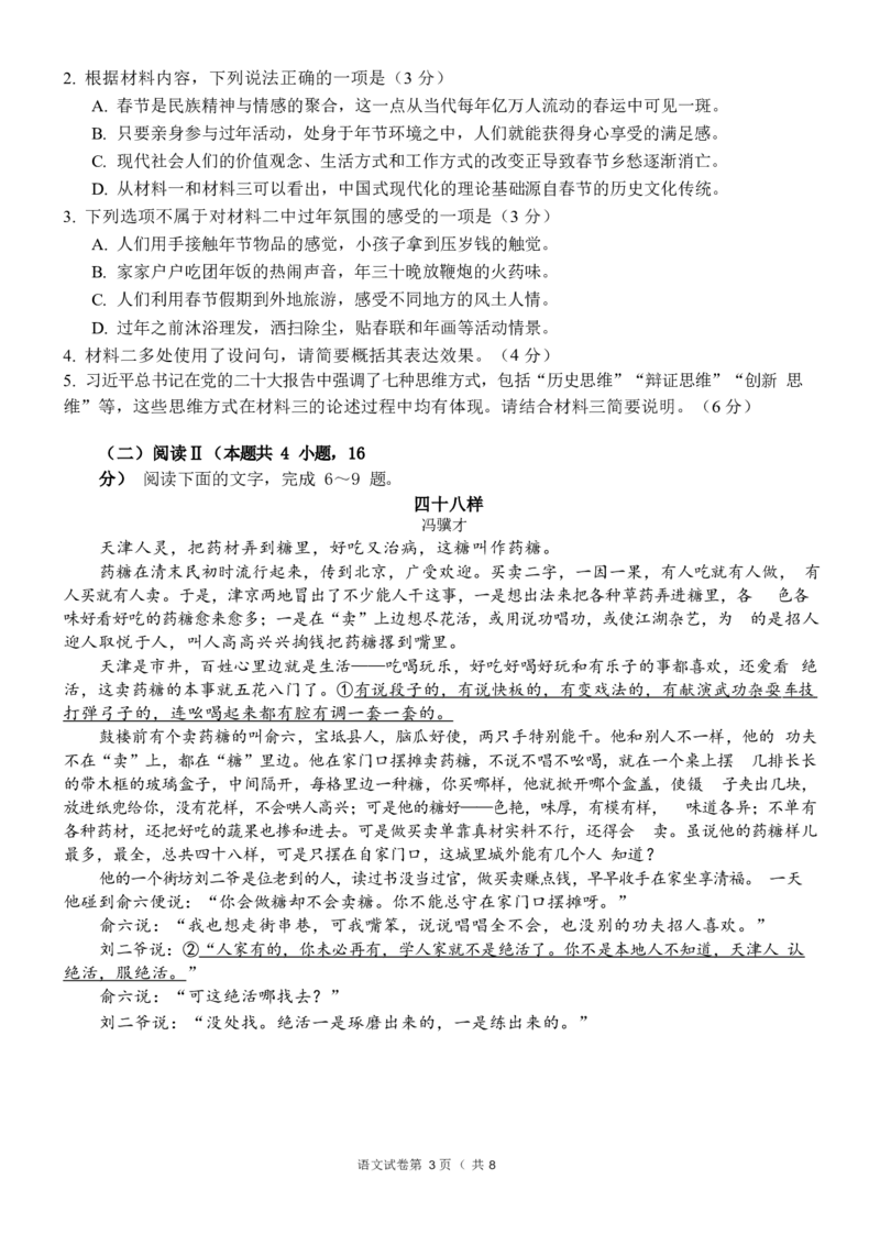 四川省成都市第七中学2024~2025学年度下期高2025届三诊模拟考试语文_2025年4月_250416四川省成都市第七中学2024~2025学年度下期高2025届三诊模拟考试（全科）