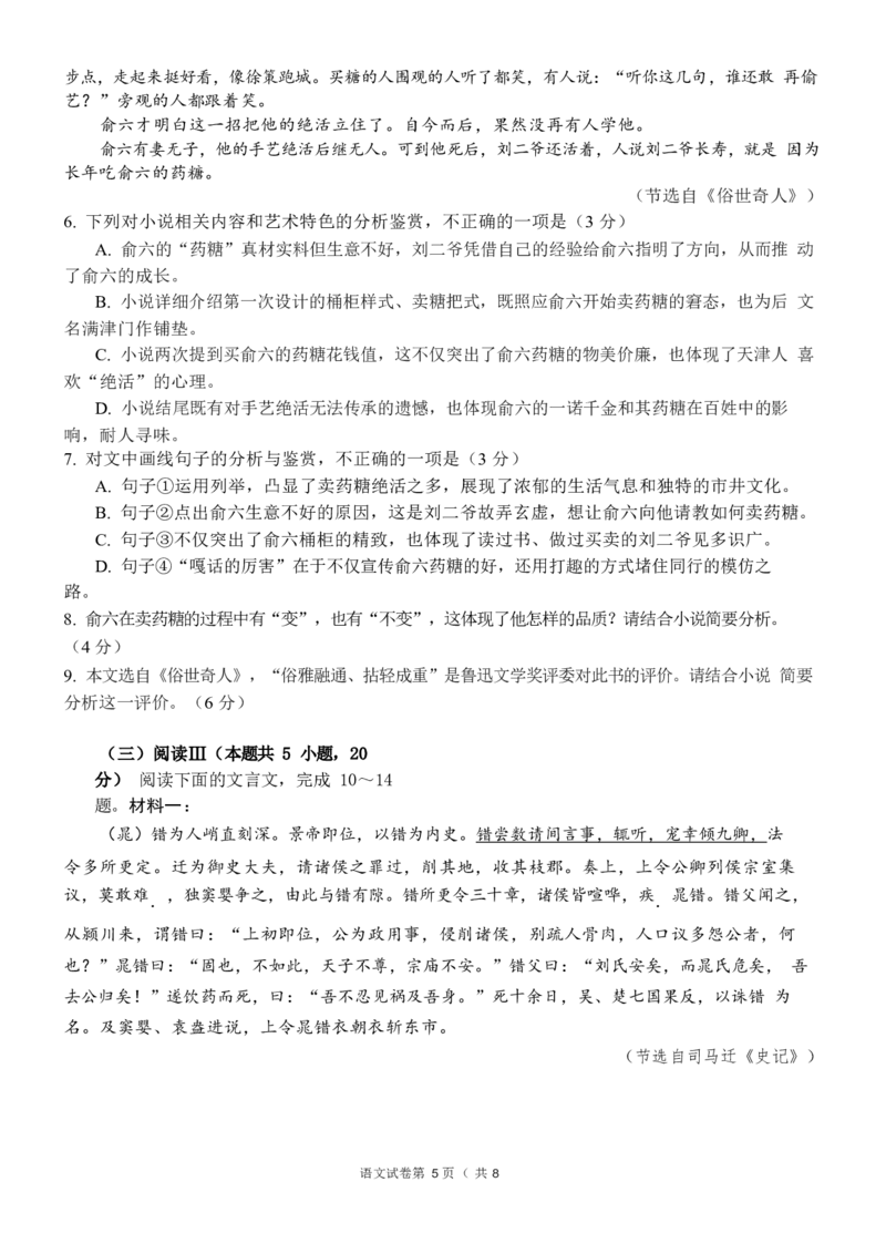 四川省成都市第七中学2024~2025学年度下期高2025届三诊模拟考试语文_2025年4月_250416四川省成都市第七中学2024~2025学年度下期高2025届三诊模拟考试（全科）