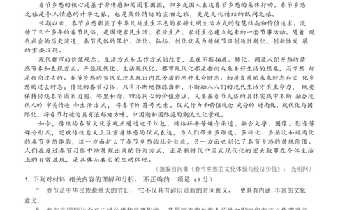 四川省成都市第七中学2024~2025学年度下期高2025届三诊模拟考试语文_2025年4月_250416四川省成都市第七中学2024~2025学年度下期高2025届三诊模拟考试（全科）