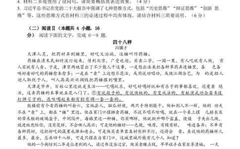 四川省成都市第七中学2024~2025学年度下期高2025届三诊模拟考试语文_2025年4月_250416四川省成都市第七中学2024~2025学年度下期高2025届三诊模拟考试（全科）