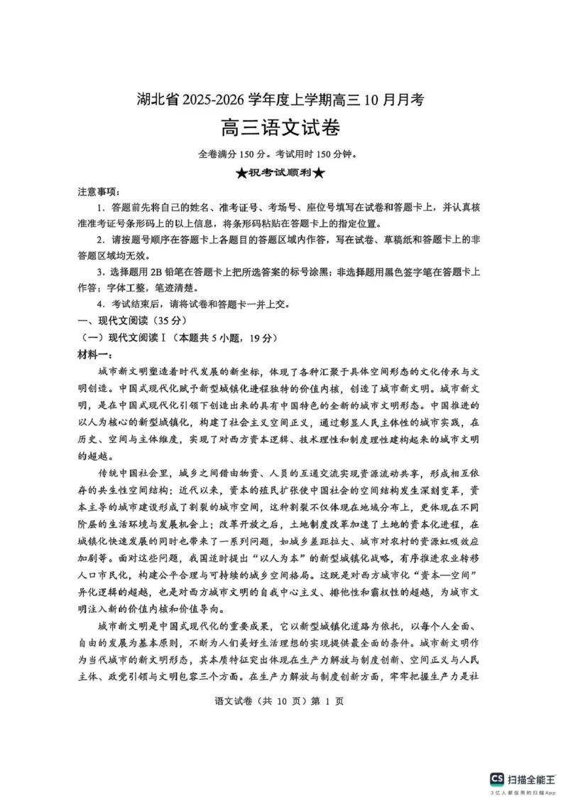 湖北省2025-2026学年度上学期高三10月月考语文试卷(含答案)湖北省2025-2026学年度上学期高三10月月考语文试卷_2025年10月_251009湖北省新八校协作体2025-2026学年上学期高三10月联考