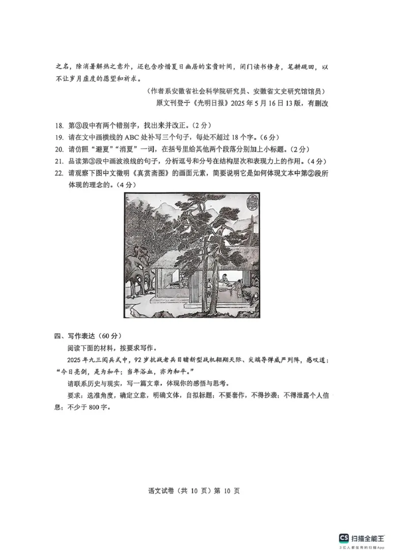 湖北省2025-2026学年度上学期高三10月月考语文试卷(含答案)湖北省2025-2026学年度上学期高三10月月考语文试卷_2025年10月_251009湖北省新八校协作体2025-2026学年上学期高三10月联考