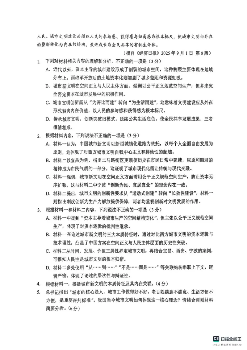 湖北省2025-2026学年度上学期高三10月月考语文试卷(含答案)湖北省2025-2026学年度上学期高三10月月考语文试卷_2025年10月_251009湖北省新八校协作体2025-2026学年上学期高三10月联考