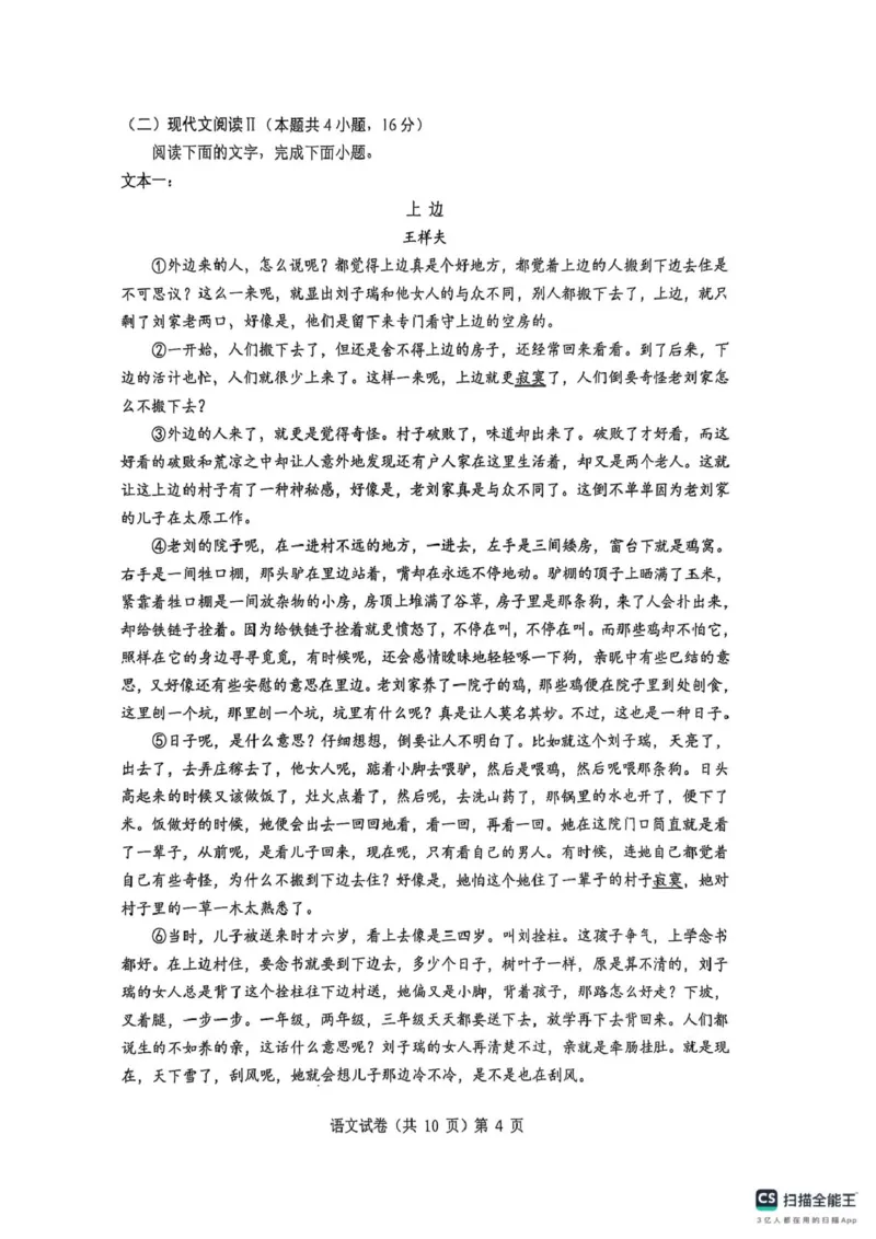 湖北省2025-2026学年度上学期高三10月月考语文试卷(含答案)湖北省2025-2026学年度上学期高三10月月考语文试卷_2025年10月_251009湖北省新八校协作体2025-2026学年上学期高三10月联考