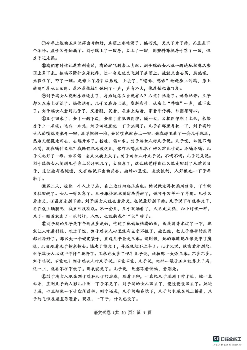 湖北省2025-2026学年度上学期高三10月月考语文试卷(含答案)湖北省2025-2026学年度上学期高三10月月考语文试卷_2025年10月_251009湖北省新八校协作体2025-2026学年上学期高三10月联考