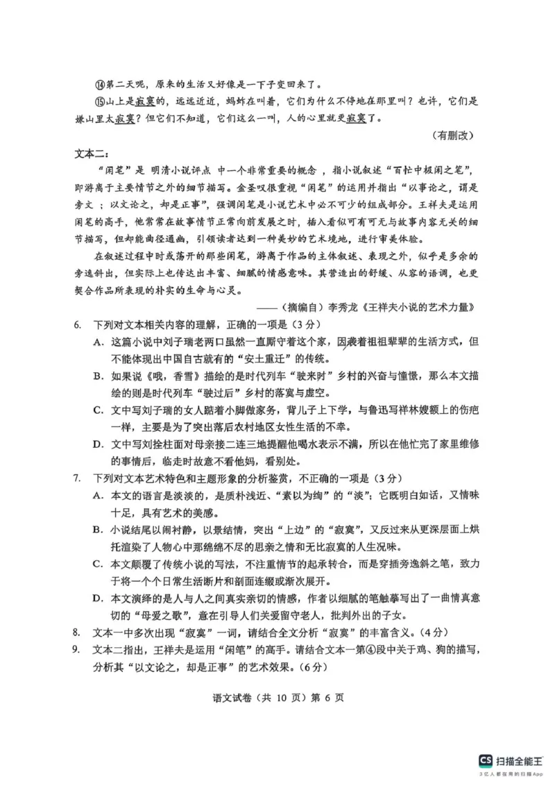 湖北省2025-2026学年度上学期高三10月月考语文试卷(含答案)湖北省2025-2026学年度上学期高三10月月考语文试卷_2025年10月_251009湖北省新八校协作体2025-2026学年上学期高三10月联考