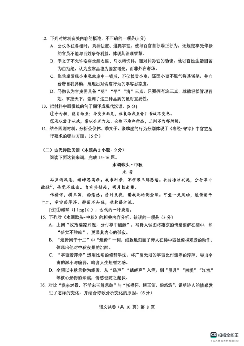 湖北省2025-2026学年度上学期高三10月月考语文试卷(含答案)湖北省2025-2026学年度上学期高三10月月考语文试卷_2025年10月_251009湖北省新八校协作体2025-2026学年上学期高三10月联考